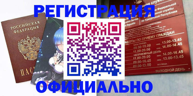 прописка регистрация в Мурино