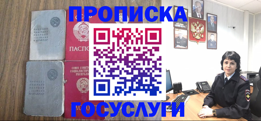 купить прописку в Мурино